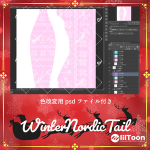 【ルルネ用】WinterNordicTail【🦈しっぽマテリアル🦈】 缩略图 4