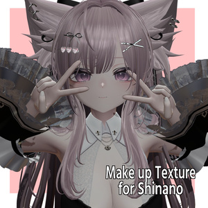 [しなの/Shinano]メイクアップテクスチャ