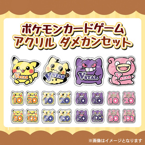 【非公式】ポケモンカードゲーム アクリル ダメカンセット