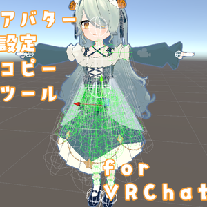 アバター設定補助ツール for VRChat (AmariVRChatAvatarUtils)