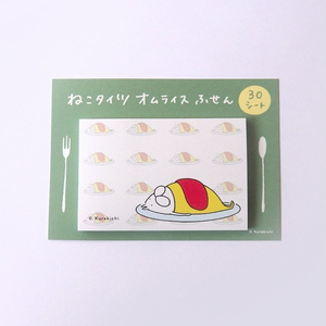 ねこタイツ オムライス ふせん