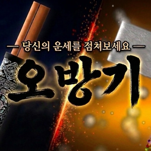 【VRChat 3D소품】 오방기 - 운세 뽑기 시스템