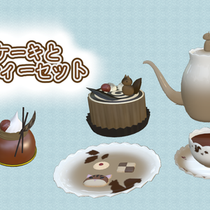 マロンとリスのケーキとティーセット（VRChat想定）