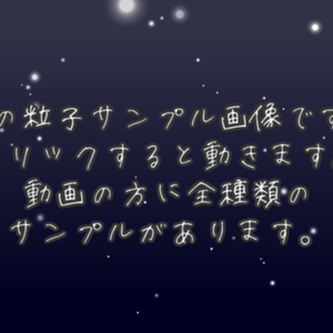 動く素材 光の粒子 4パターン×8色（背景透過）【ココフォリア/APNG素材】