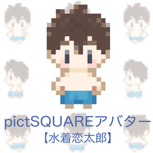 水着①