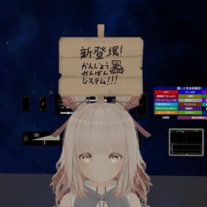 【MA対応・無料】VRC よちよたちぬいぐるみ_感情看板システムアドオン