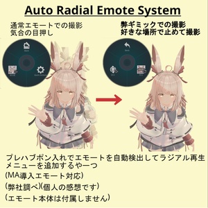 【VRChat向け_無料版有り】Auto Radial Emote System/エモートを途中停止できたりするやつ