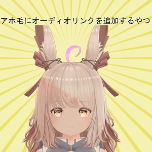【VRChat向け】アホ毛ぴかぴか