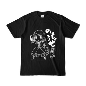 幻のTシャツ（2019年ムジテラ「のもうぜver」
