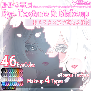 【ルルネ対応】46Color Eye Texture & Glitter Makeup｜舌テクスチャ付