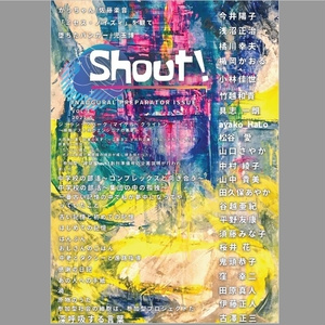 ミニコミ「Shout!」創刊号　