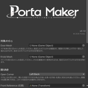 【無料】Porta Maker　～ドアギミック作成ツール～