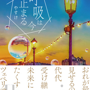 コミックライブ 10 22 福岡夢箱 ブチャラティ夢本 ジョルノ無配ペ やすけのイラスト Pixiv