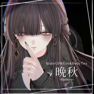 【SALE】ミルティナ専用eye/make/bodytexure【晩秋】