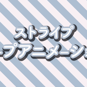 シンプルな動画背景！無料配布あり