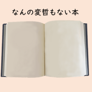 本（静止画・APNG）