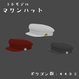 マリンハット