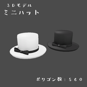 ミニハット