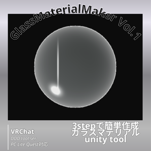 GlassMaterialMaker Vol.1【オリジナルガラスマテリアル作成ツール】