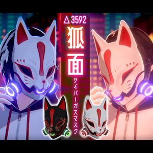 【VRC想定】狐面サイバーガスマスク【３Dアクセサリー】