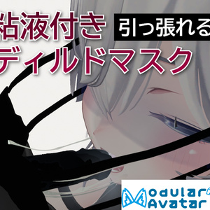 【MA対応】粘液つきディルドマスク
