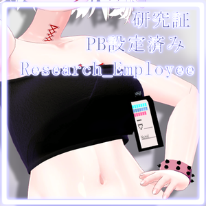 【VRChat】研究所社員証 - Research_Employee_ID 【PB設定済み】