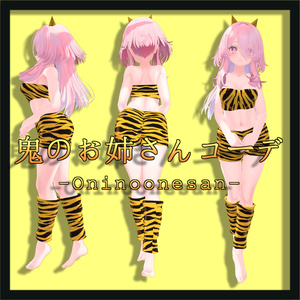 節分 鬼のお姉さんコーデ - for セレスティア【衣装】 【VRChat想定】 缩略图 2