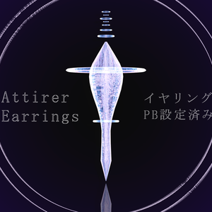 Attirer_earrings - アティーレイヤリング - 【アクセサリー】 【VRChat】【汎用アクセサリー】