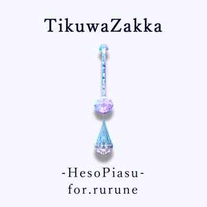 ヘソピアス -HesoPiasu- for.rurune【 VRChat 】【 ルルネ対応 】【 MA想定 】 缩略图 2