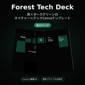 Forest Tech Deck｜黒×ダークグリーンのネイチャー×テックCanvaテンプレート(13ページ)