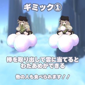 食べれる！わたあめ雲ギミック！ 缩略图 3