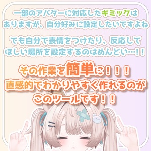 【無料】簡単！なでられる場所ごとの表情設定ができる！【なで部位ギミック v1.0】 缩略图 2