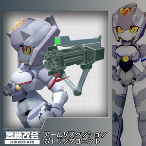 アームサスペンションガトリングユニットver0.01