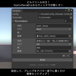【無料】パラメーター確認用HUD『ParaDis』 缩略图 6