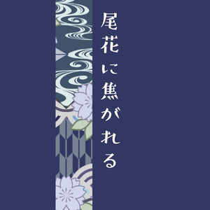 夢 短編 ツイステ 小説