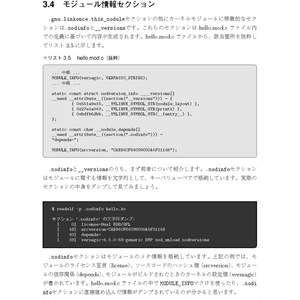 Linuxカーネルモジュール自作入門