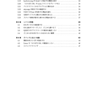 OS自作技術 ステップアップ問題集