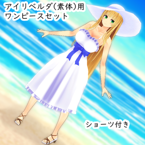 【アイリベルダ(素体)対応】夏のワンピースセット＋ショーツ