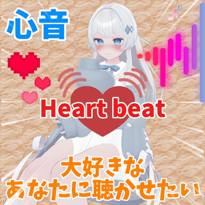 【アバターギミック】心音ギミック　heart beat【MA対応】