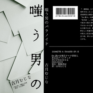PDF版：嗤う男のパラノイド