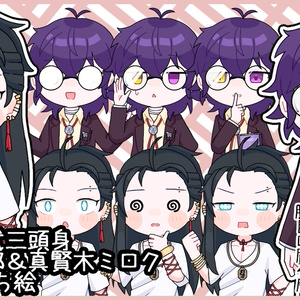 【フリー配布】たぬざか式三頭身兄口誘太郎＆真賢木ミロク公式PSD立ち絵素材