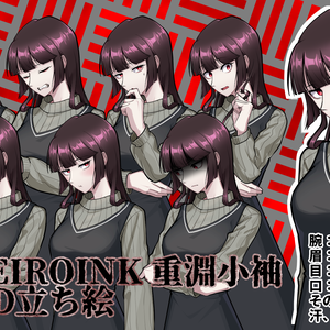 【フリー配布】重淵小袖公式PSD立ち絵素材