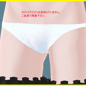 水瀬用、女装改変を想定したパンツ 缩略图 2