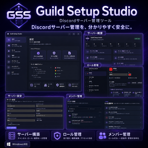 Guild Setup Studio Personal License【個人利用版】