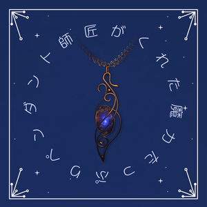 魔法ペンダント