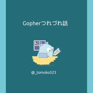 [PDF] Gopherつれづれ話