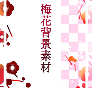 梅の花背景素材高解像度