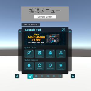 【無料】VRCワールド用 クイックメニューを開いたときに拡張メニューを表示するやつ