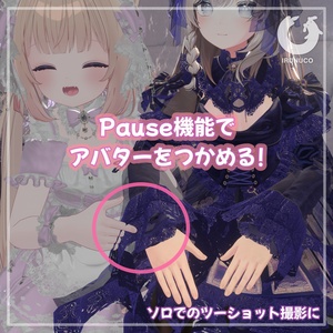 【VRChatワールド用】アバターシンクロ&ポーズシステム 缩略图 2