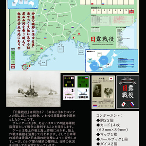 日露戦役